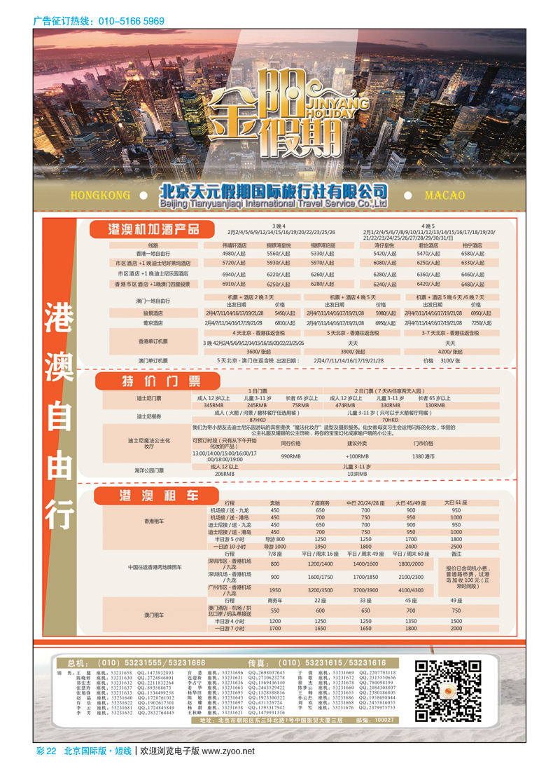 彩22北京天元假期国际旅行社·金阳假期