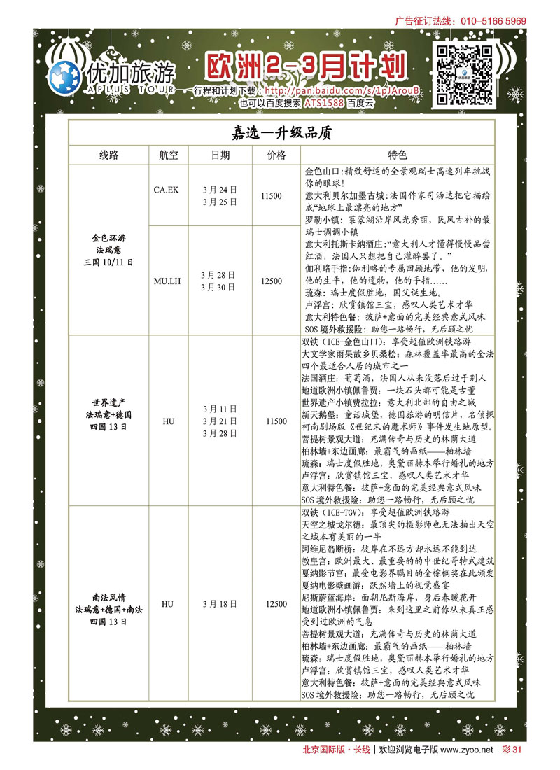 彩31优加旅游