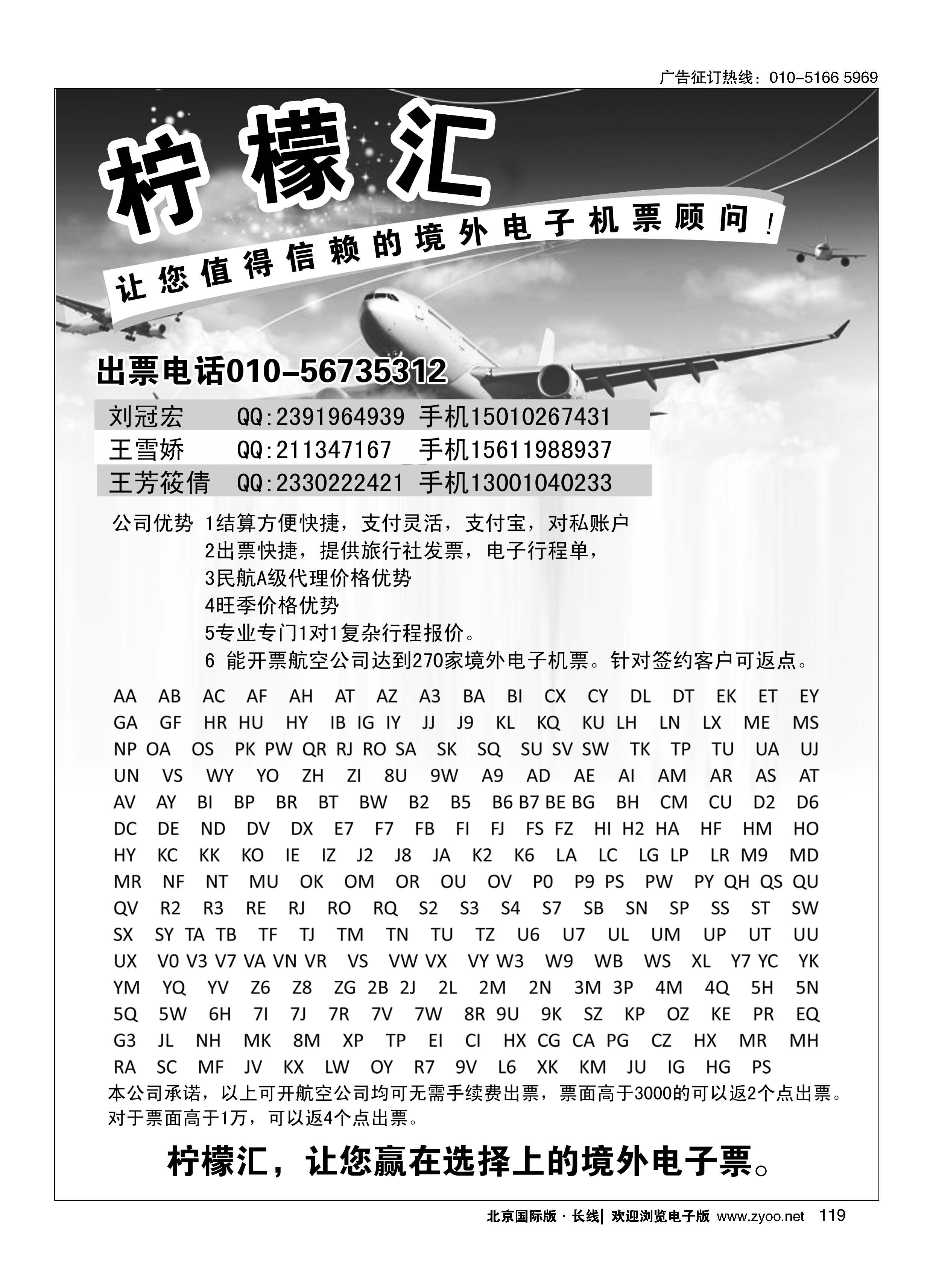 119易飞国旅