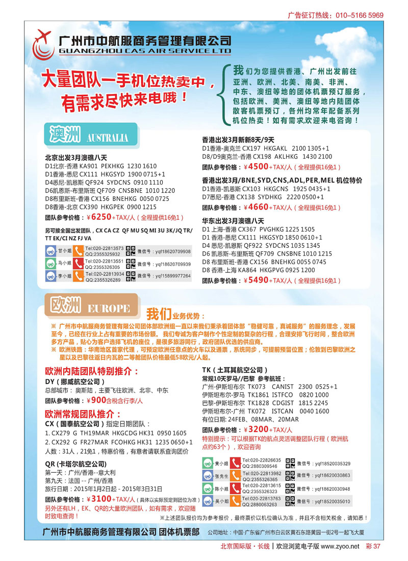 彩37广州中航服会展机票