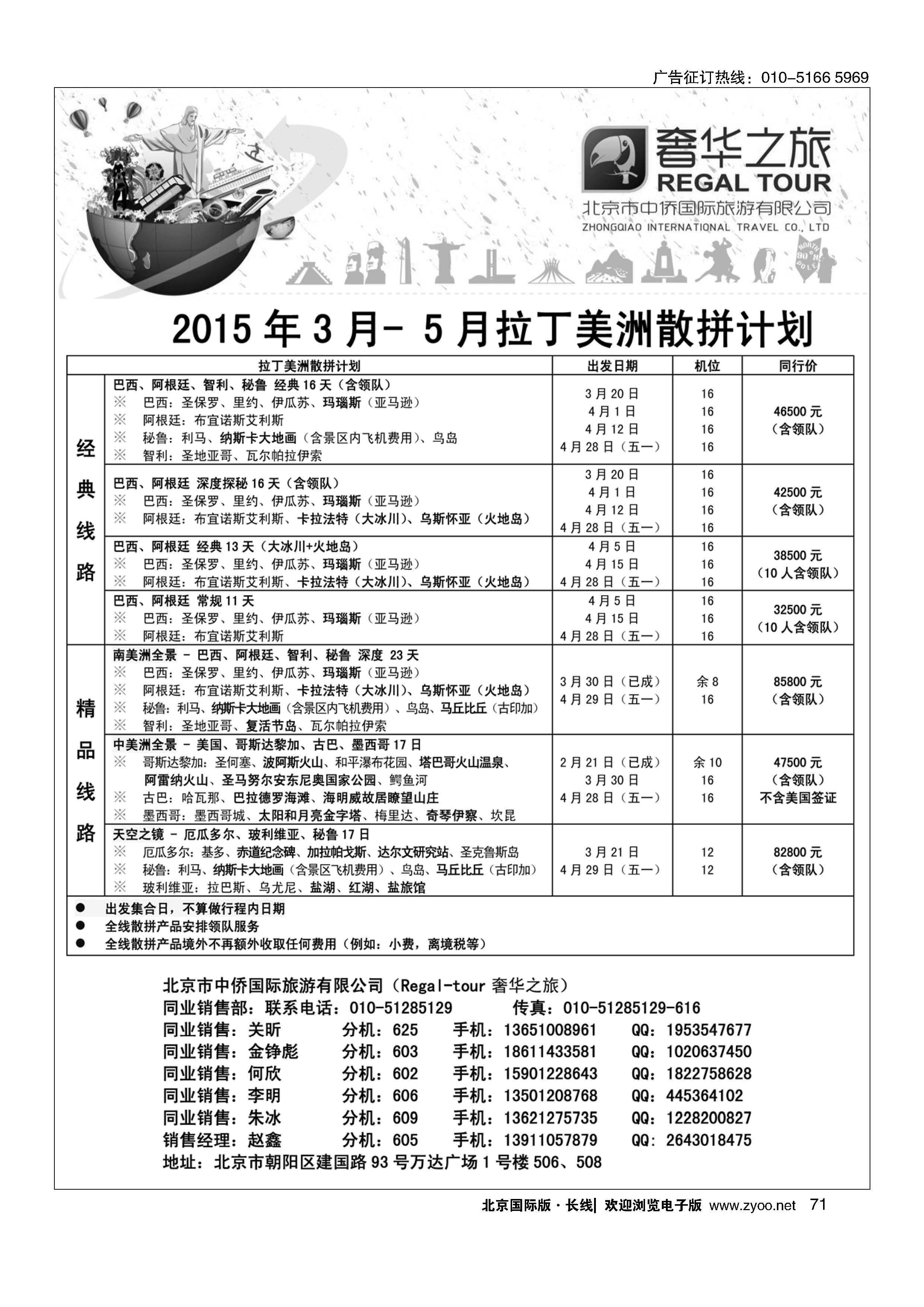 71奢华之旅-南美