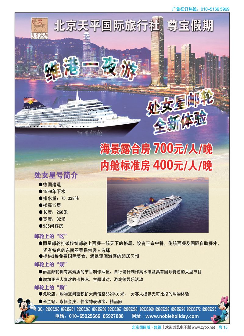 彩15天平国旅-尊宝假期