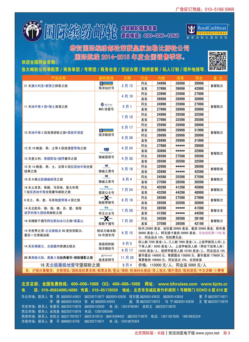 彩3邮轮专线-国际缤纷邮轮