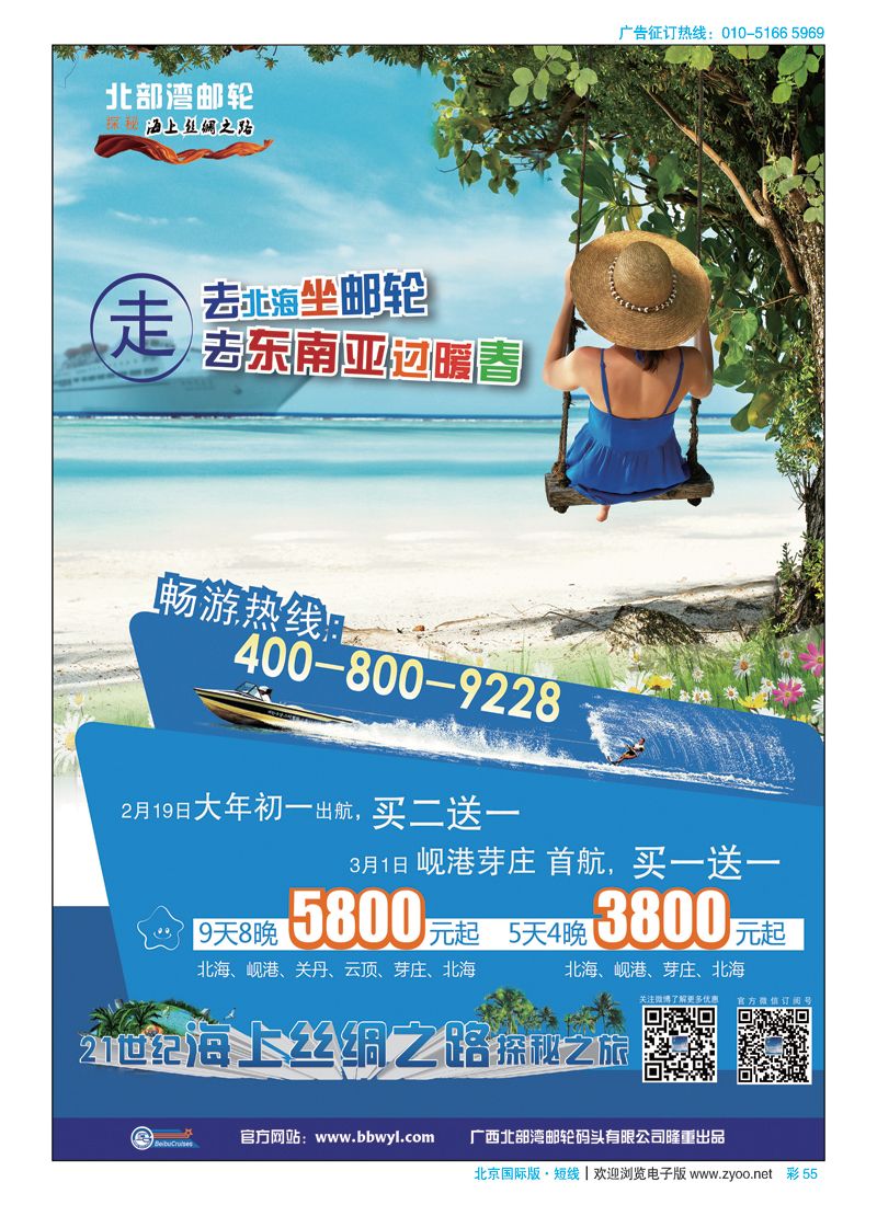彩55北部湾邮轮