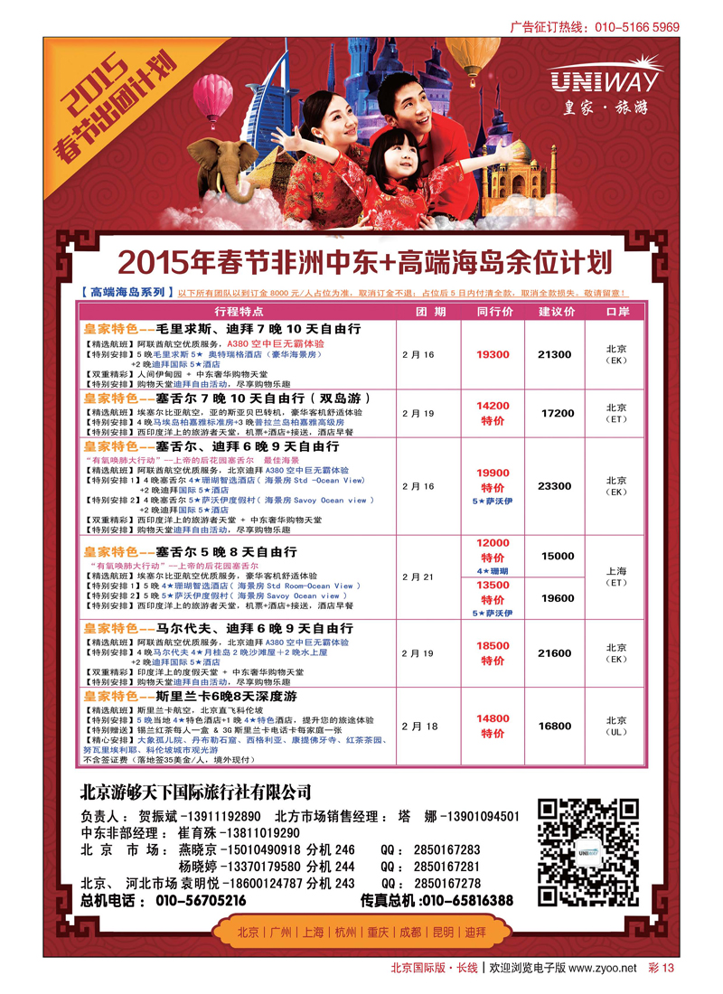 彩13UNIWAY皇家旅游
