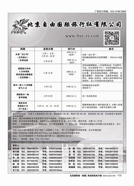 113北京自由国际旅行社有限公司