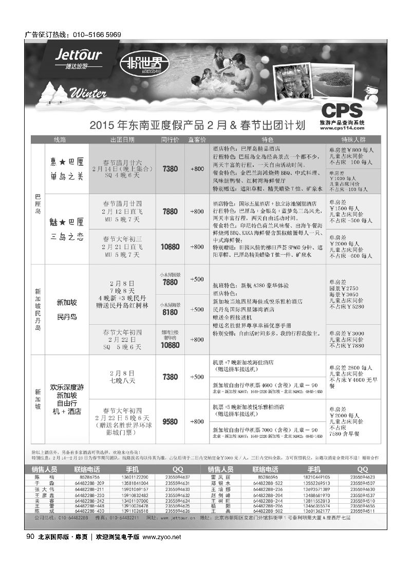 90捷达假期