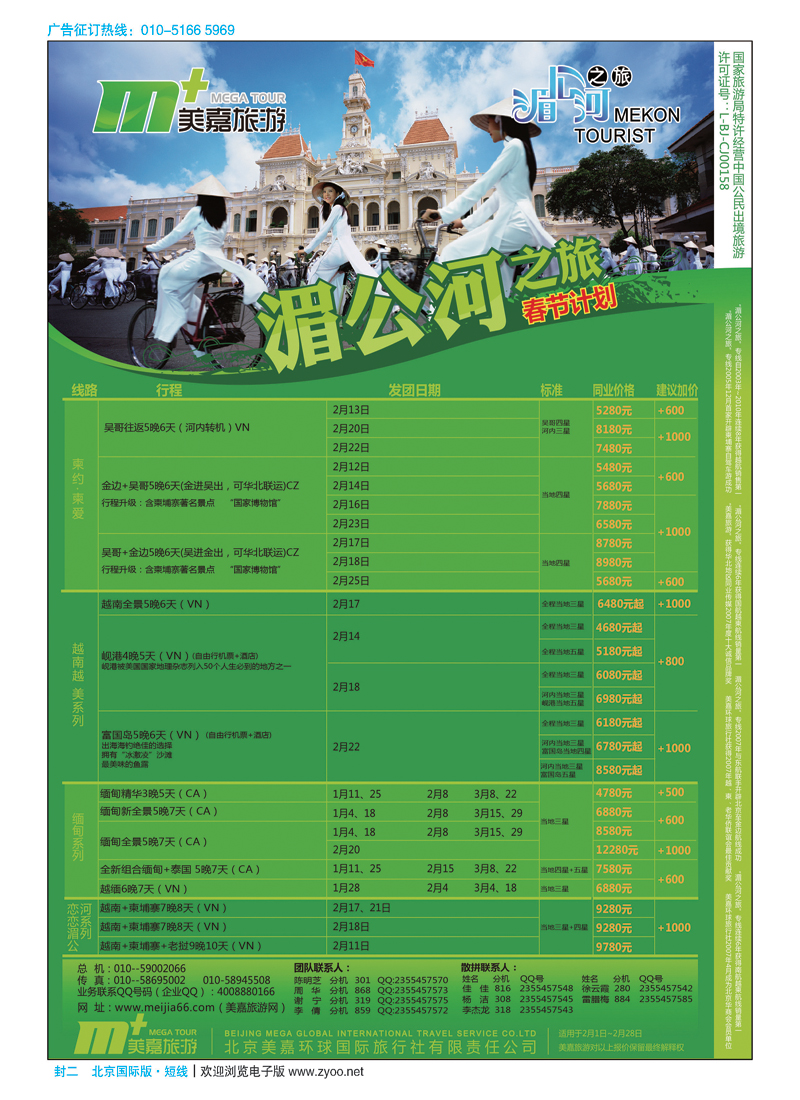 国际短线封二美嘉旅游