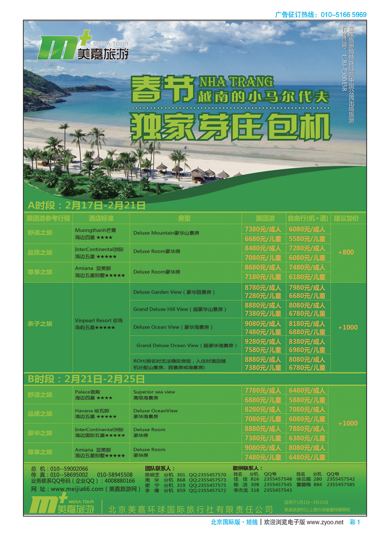 彩1美嘉旅游 