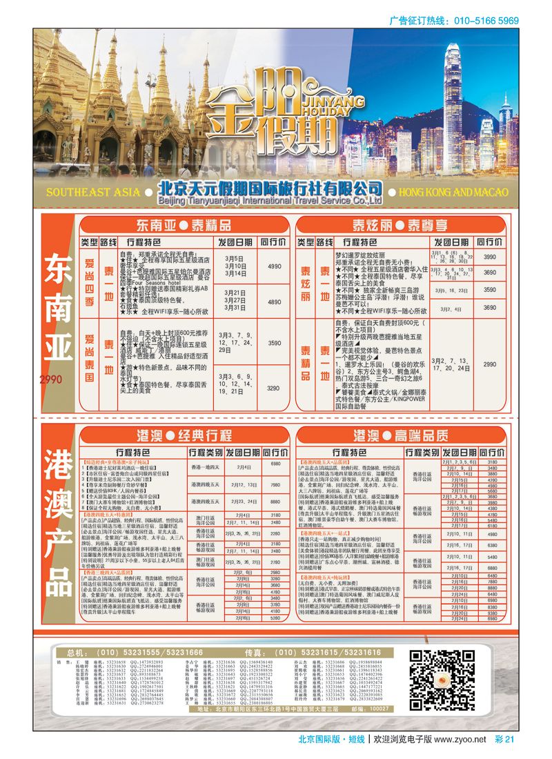 彩21北京天元假期国际旅行社·金阳假期