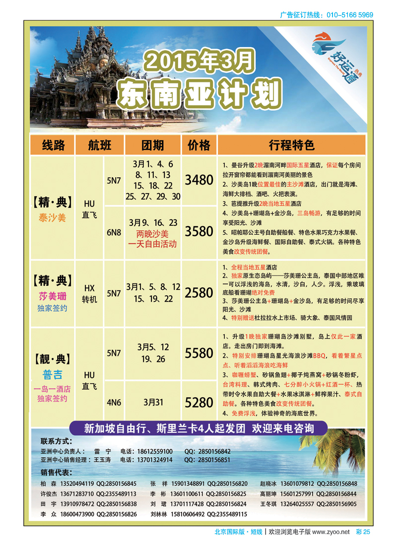 彩25天马运通（北京）国际旅行社有限公司-热典好运通