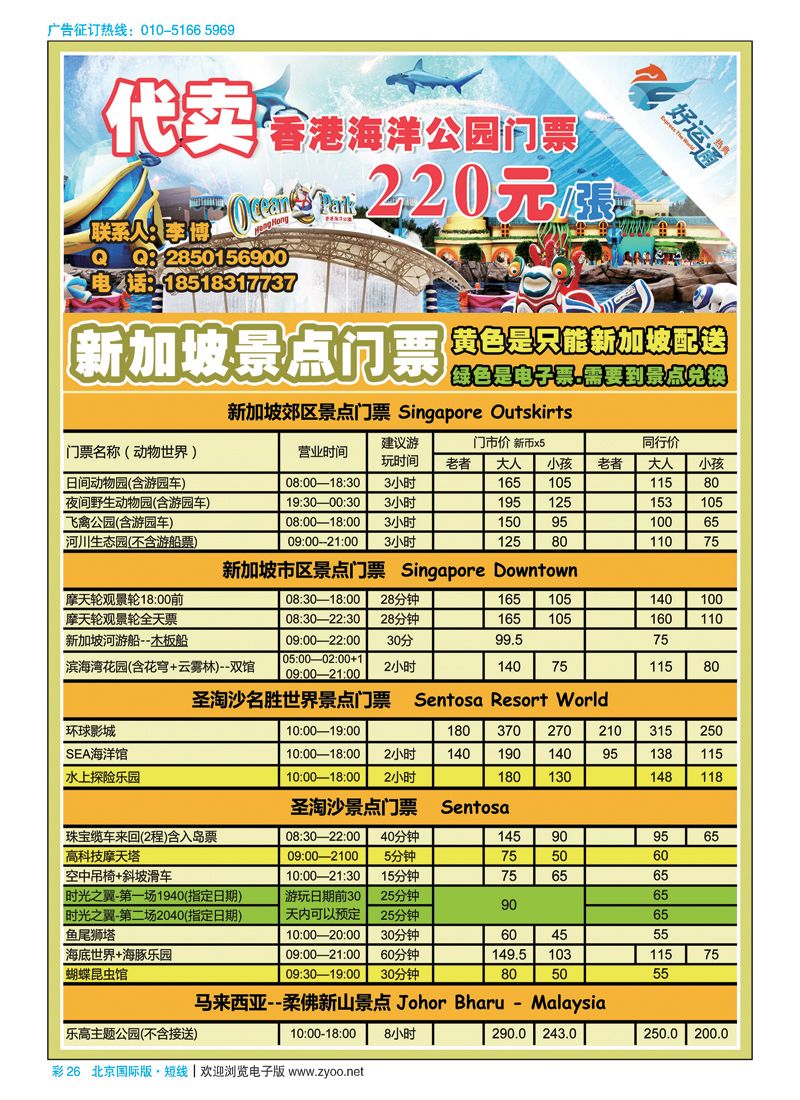彩26天马运通（北京）国际旅行社有限公司-热典好运通