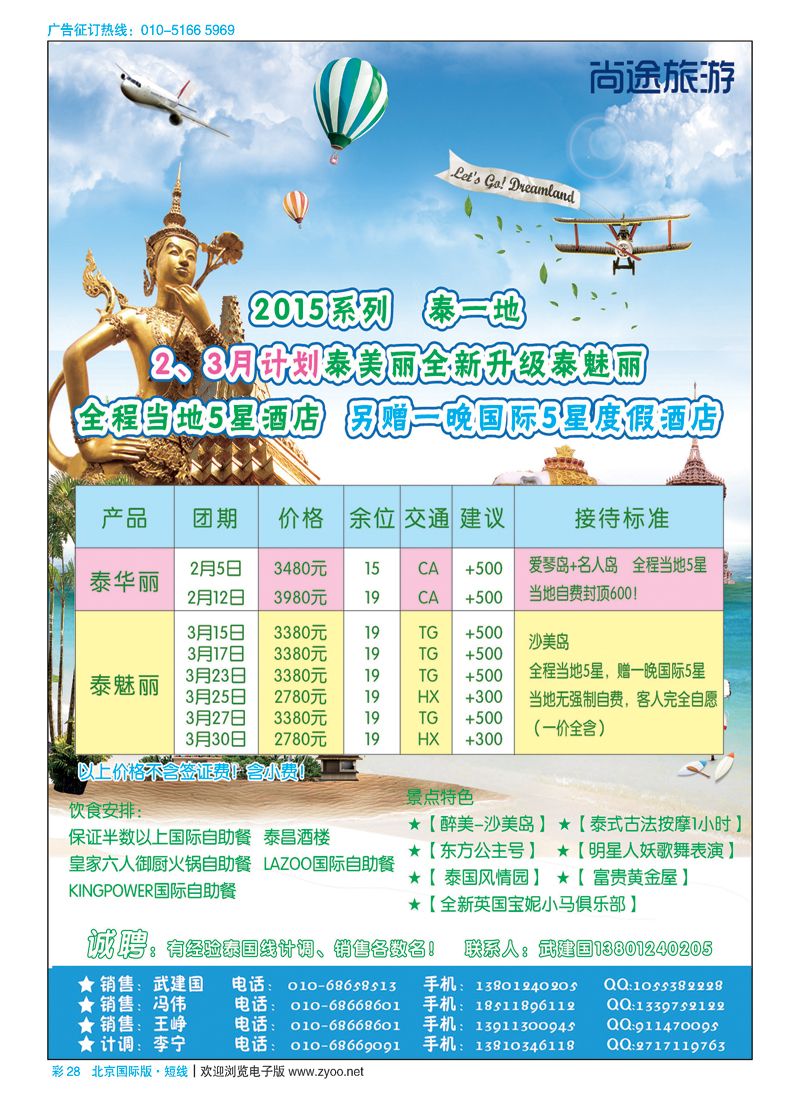 彩28北京尙途国际旅行社