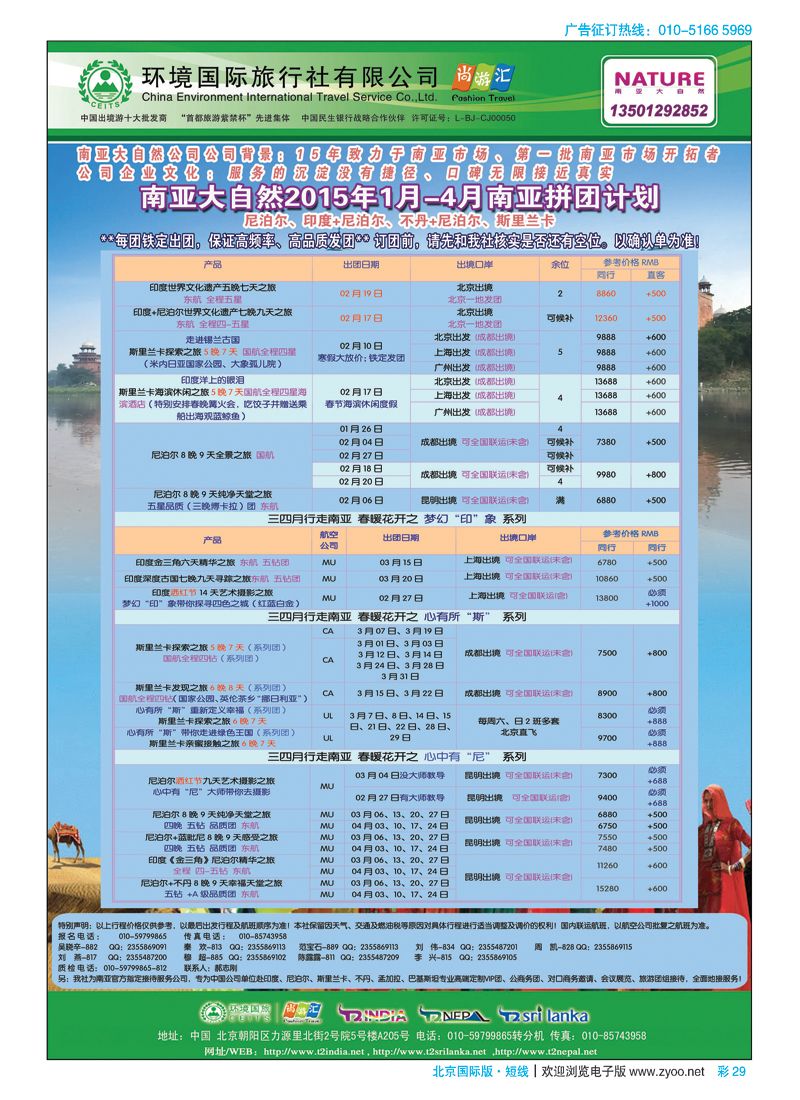彩29环境国旅·南亚大自然