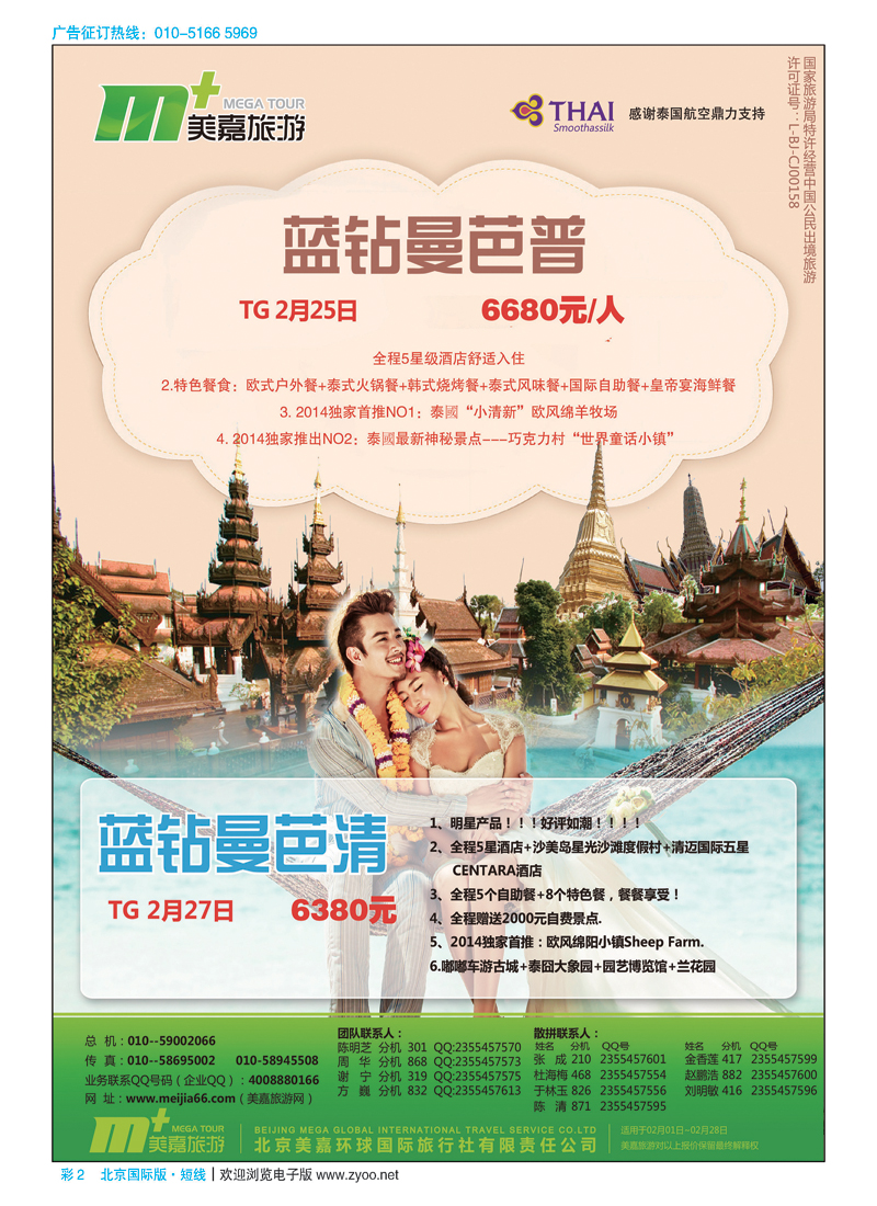 彩2美嘉旅游
