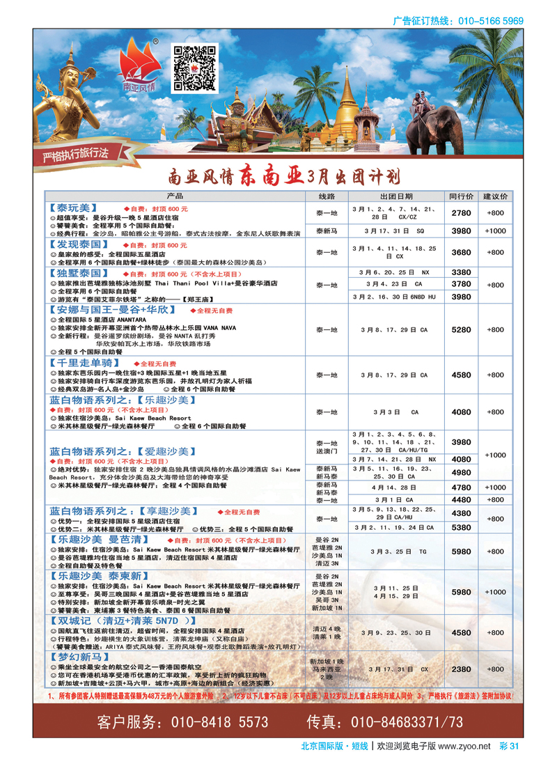 彩31南亚风情