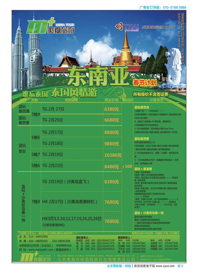 彩3美嘉旅游