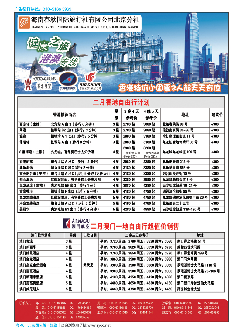 彩46健康之旅港澳专线