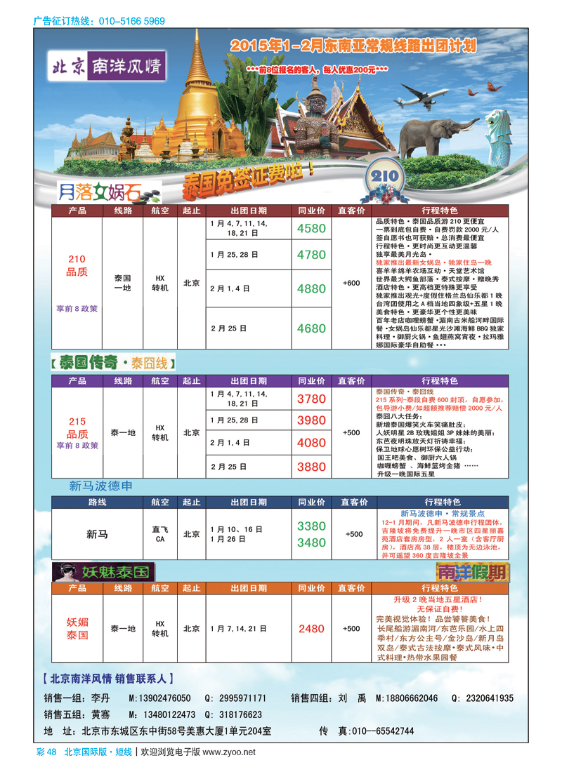 彩48南洋风情