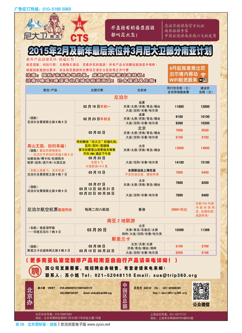 彩56“尼大卫”--尼泊尔、印度专业南亚操作