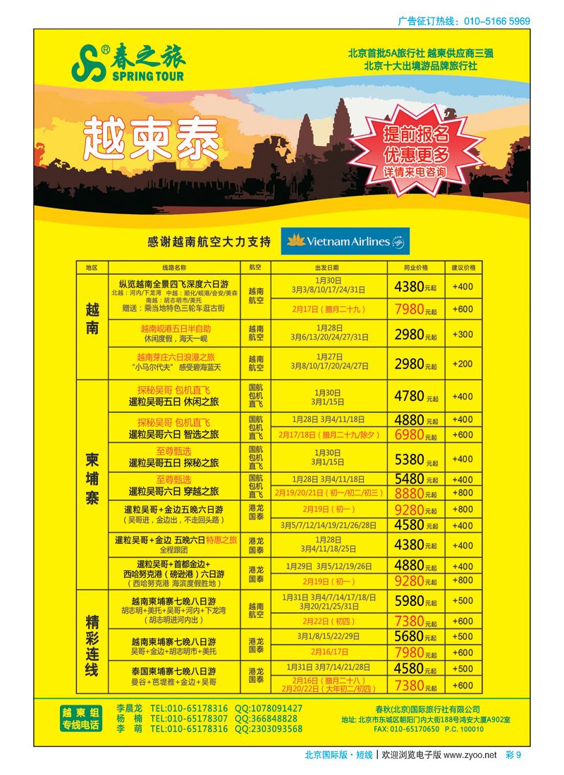彩9春秋（北京）国际旅行社