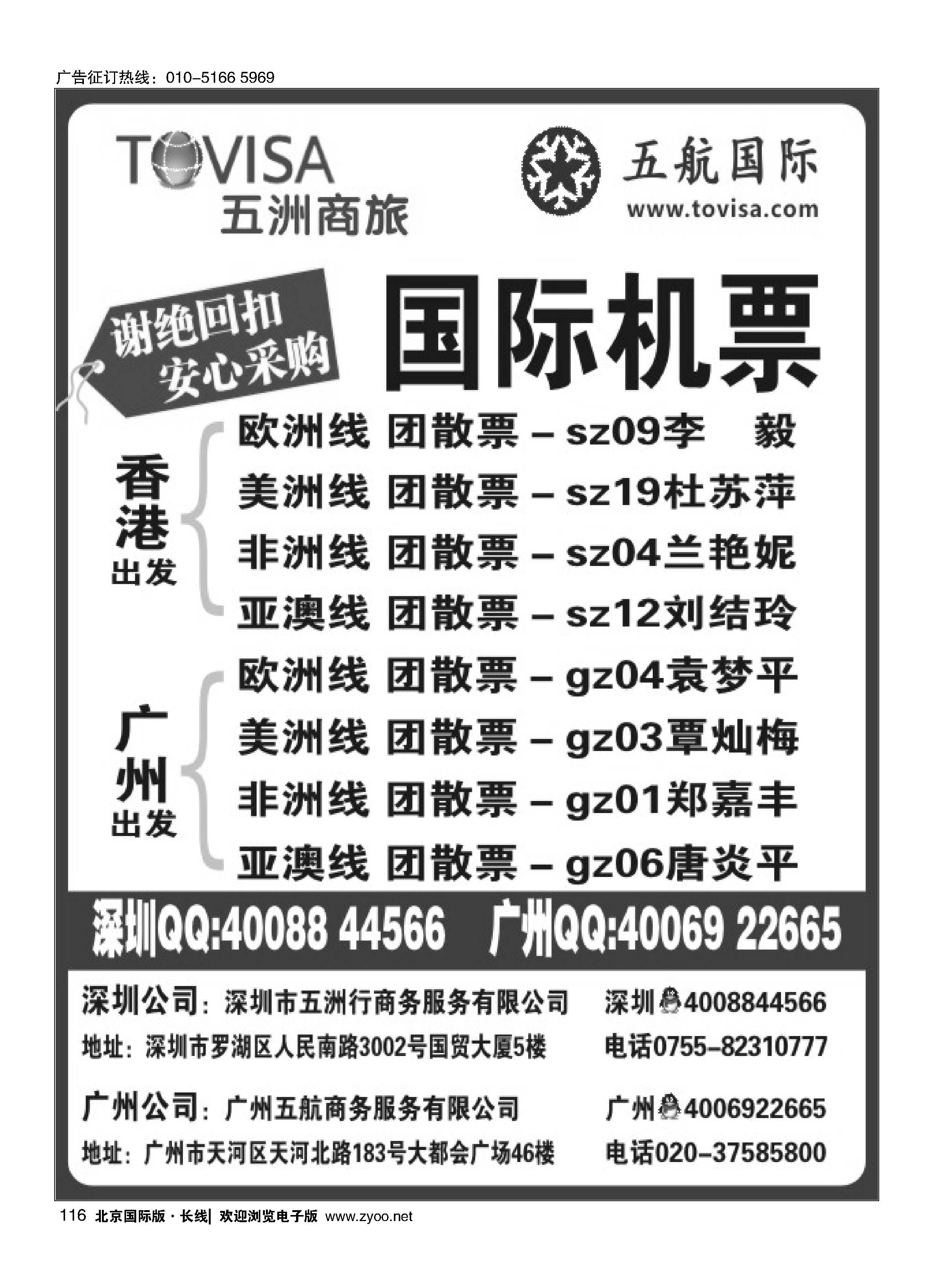 116五洲商旅
