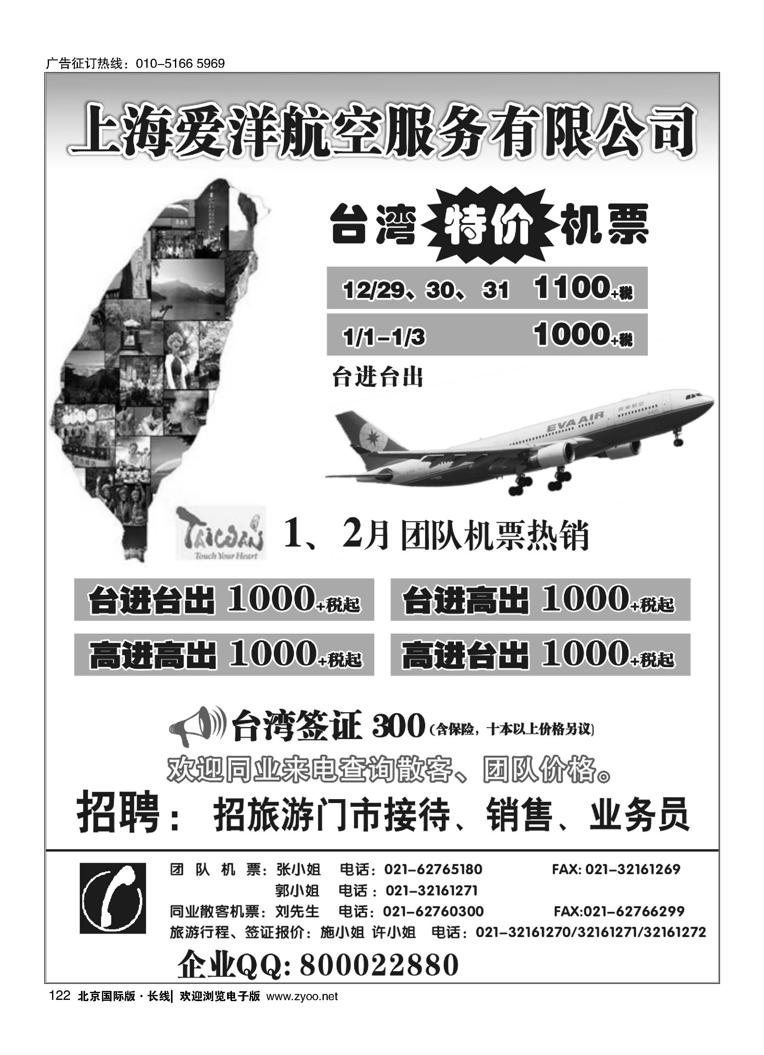 122上海爱洋航空-台湾机票