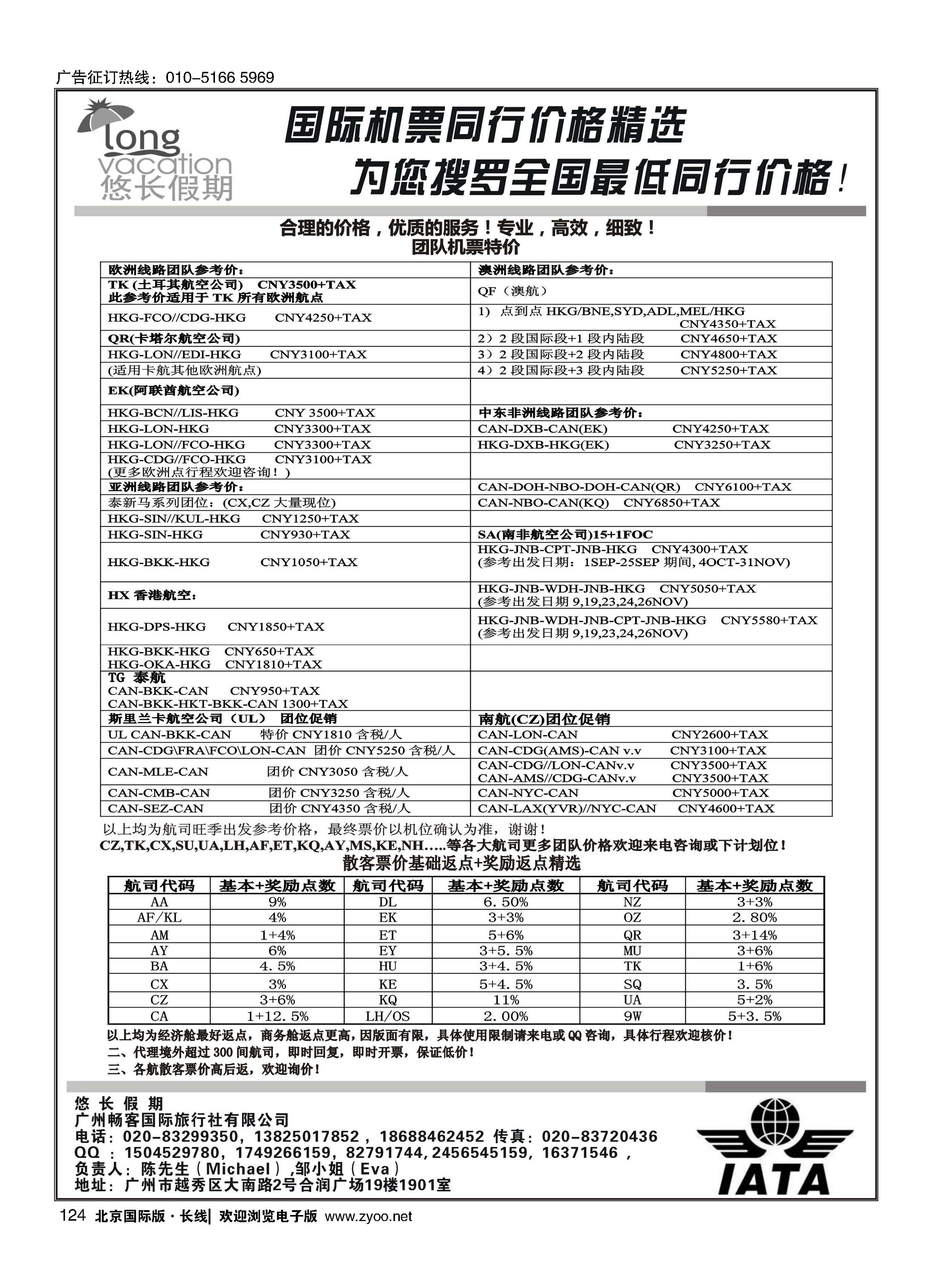 124悠长假期——国际团队机票、散客机票