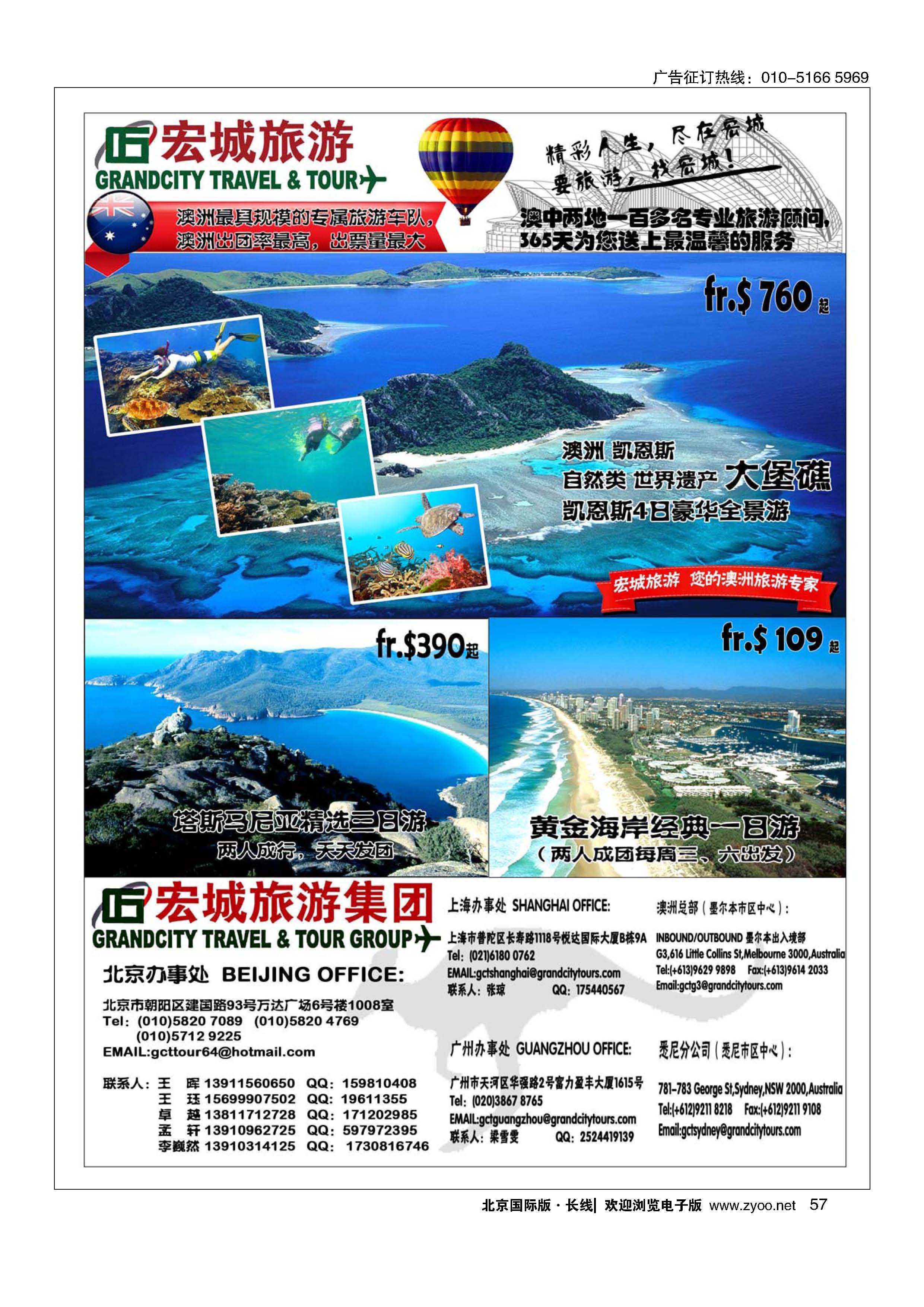 57澳大利亚宏城旅行社