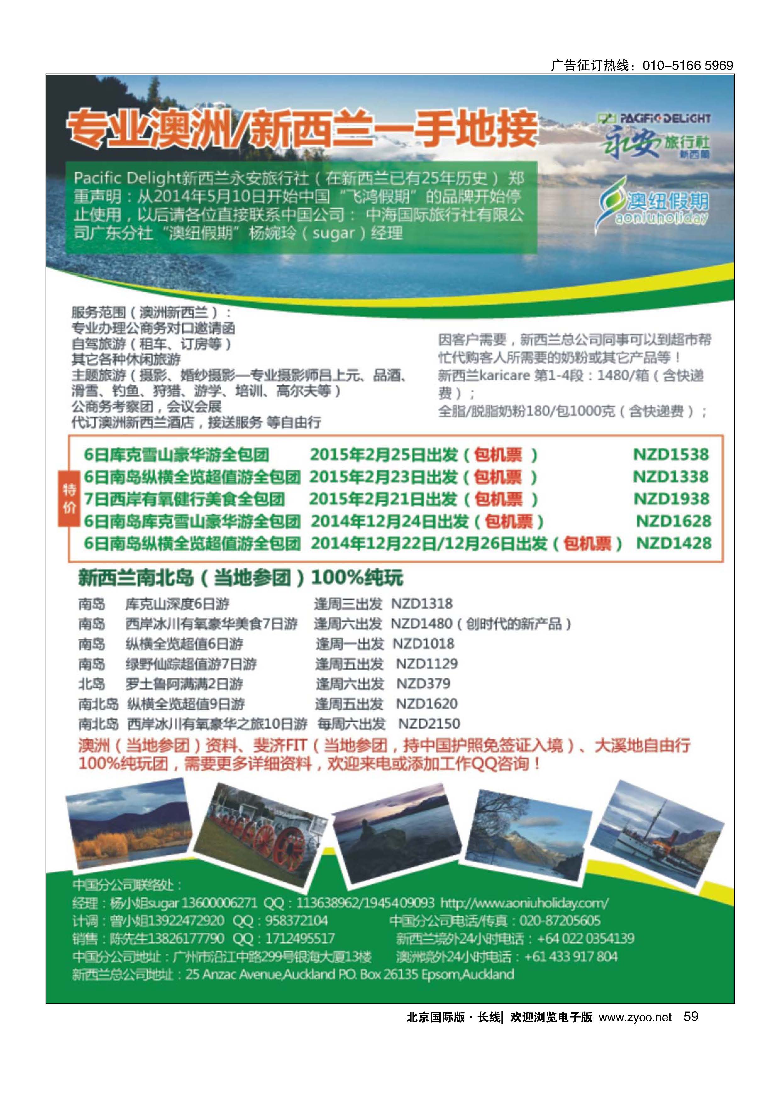 59专业澳洲新西兰一手地接－－澳纽假期