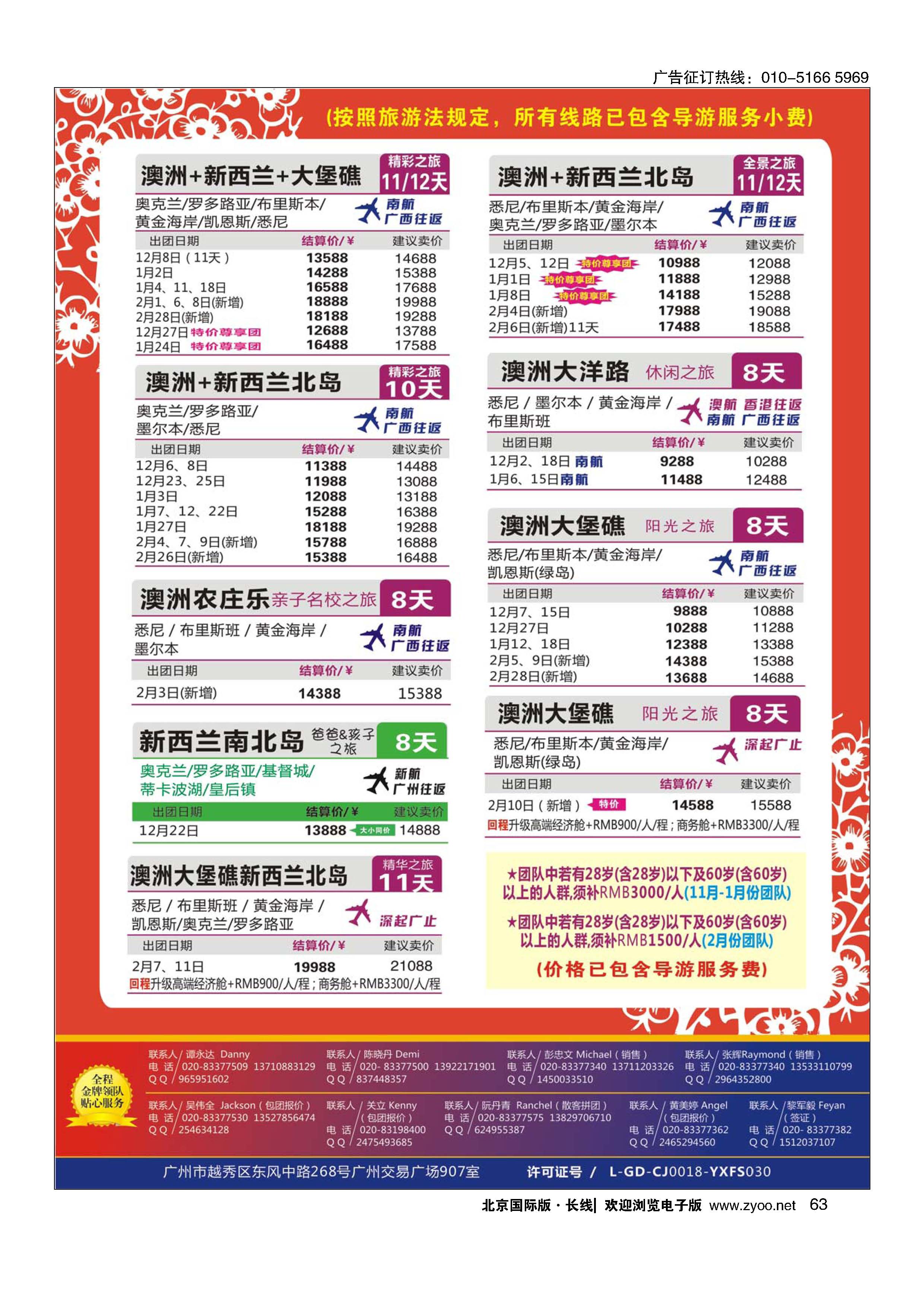 63新星旅游--澳纽专线