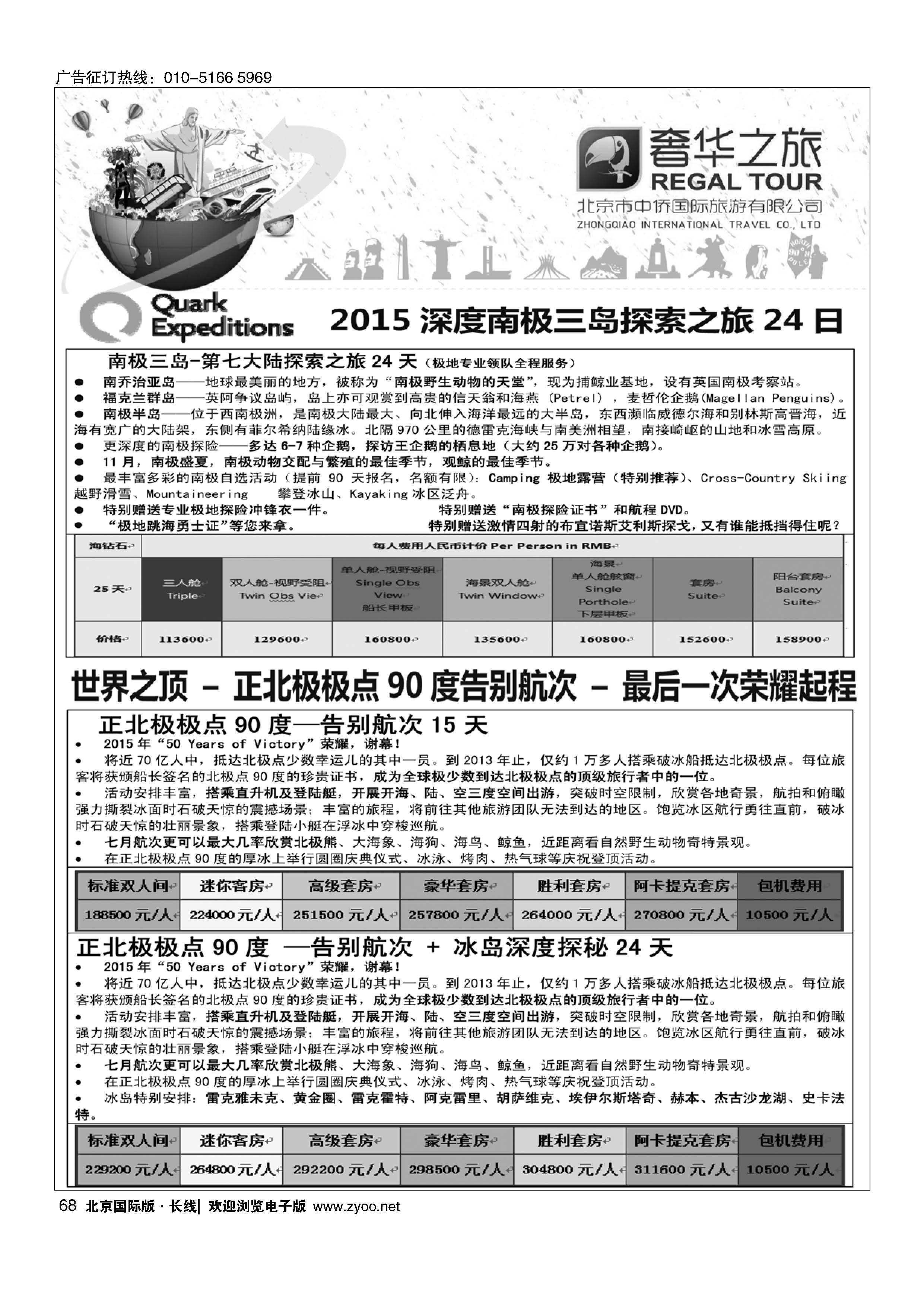 68奢华之旅？南美对开