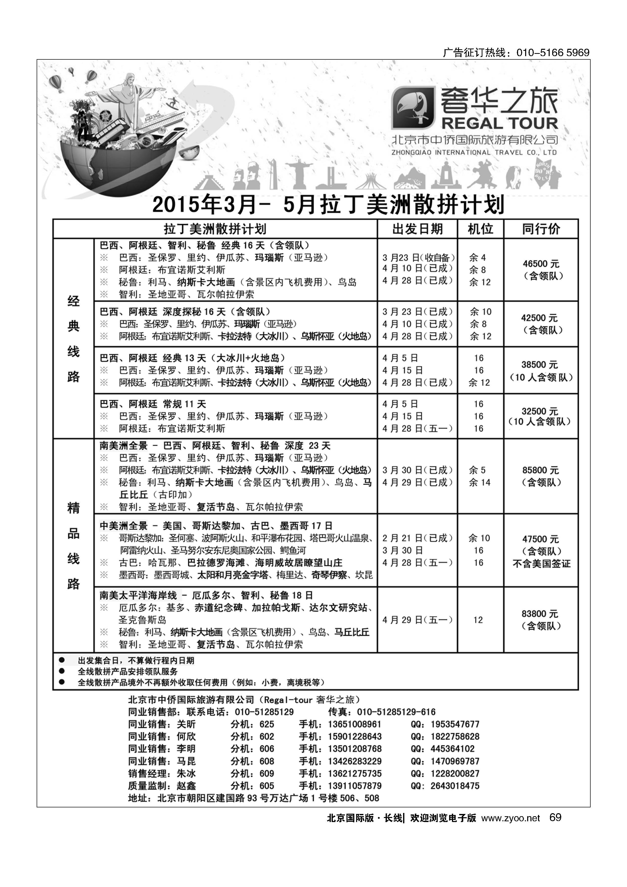 69奢华之旅？南极？北极