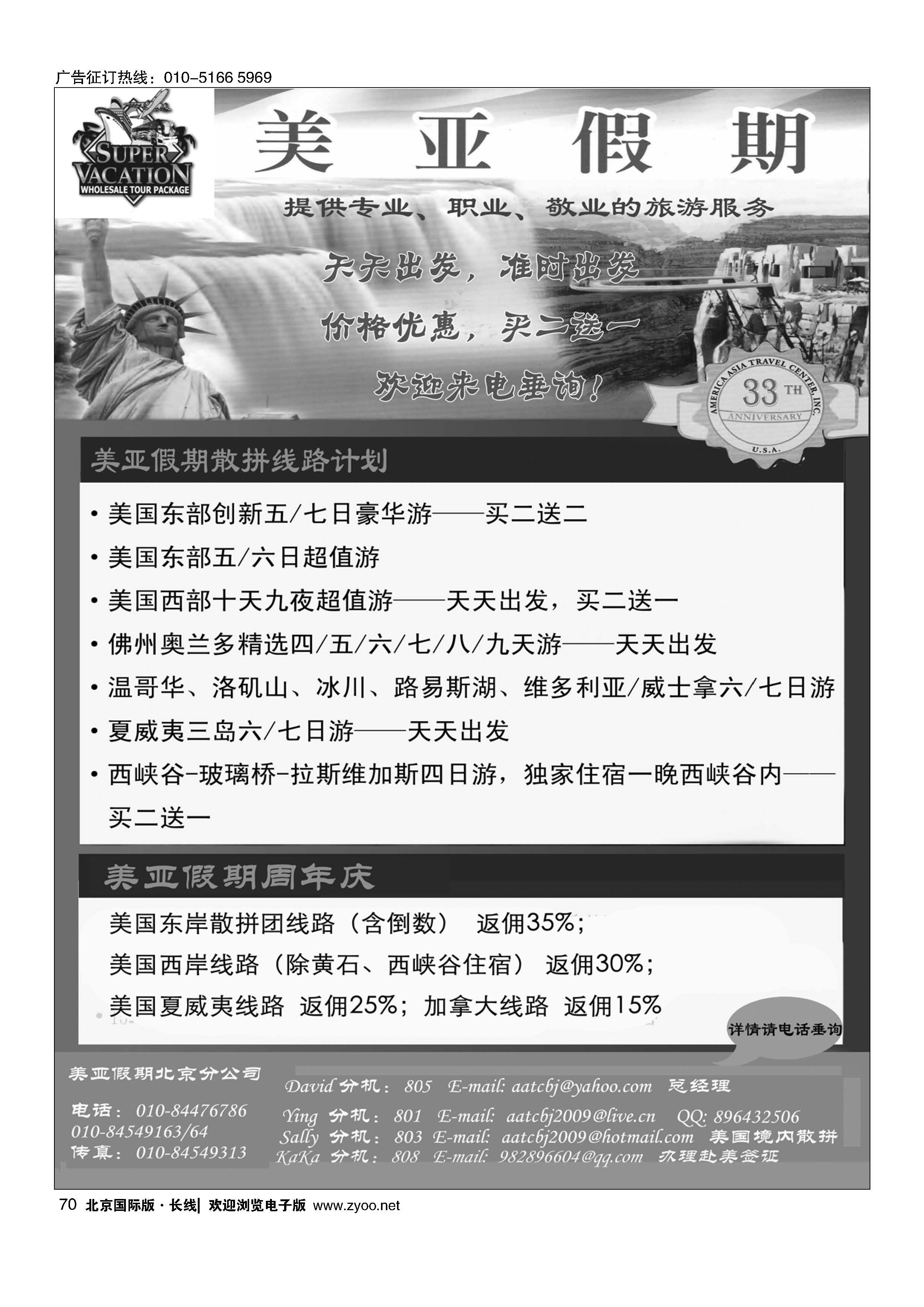 70美亚假期
