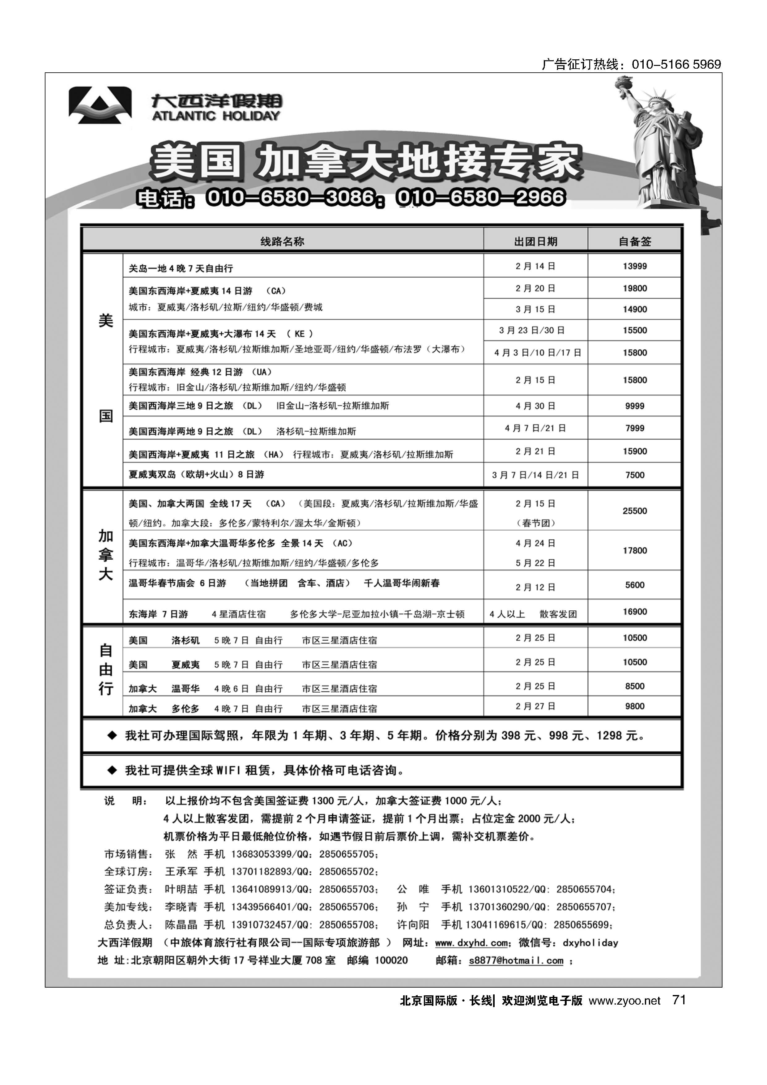 71大西洋假期