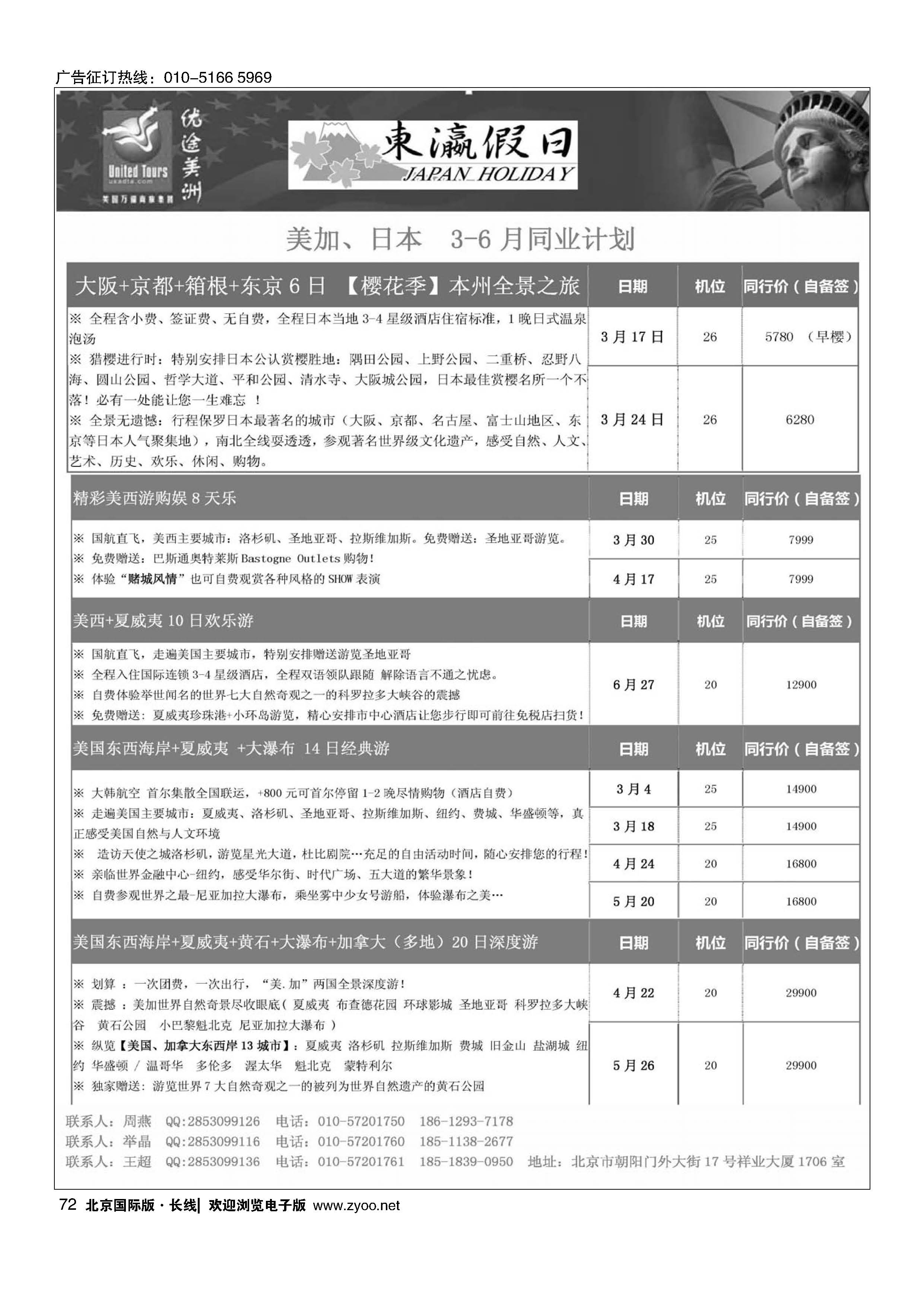 72优途美洲