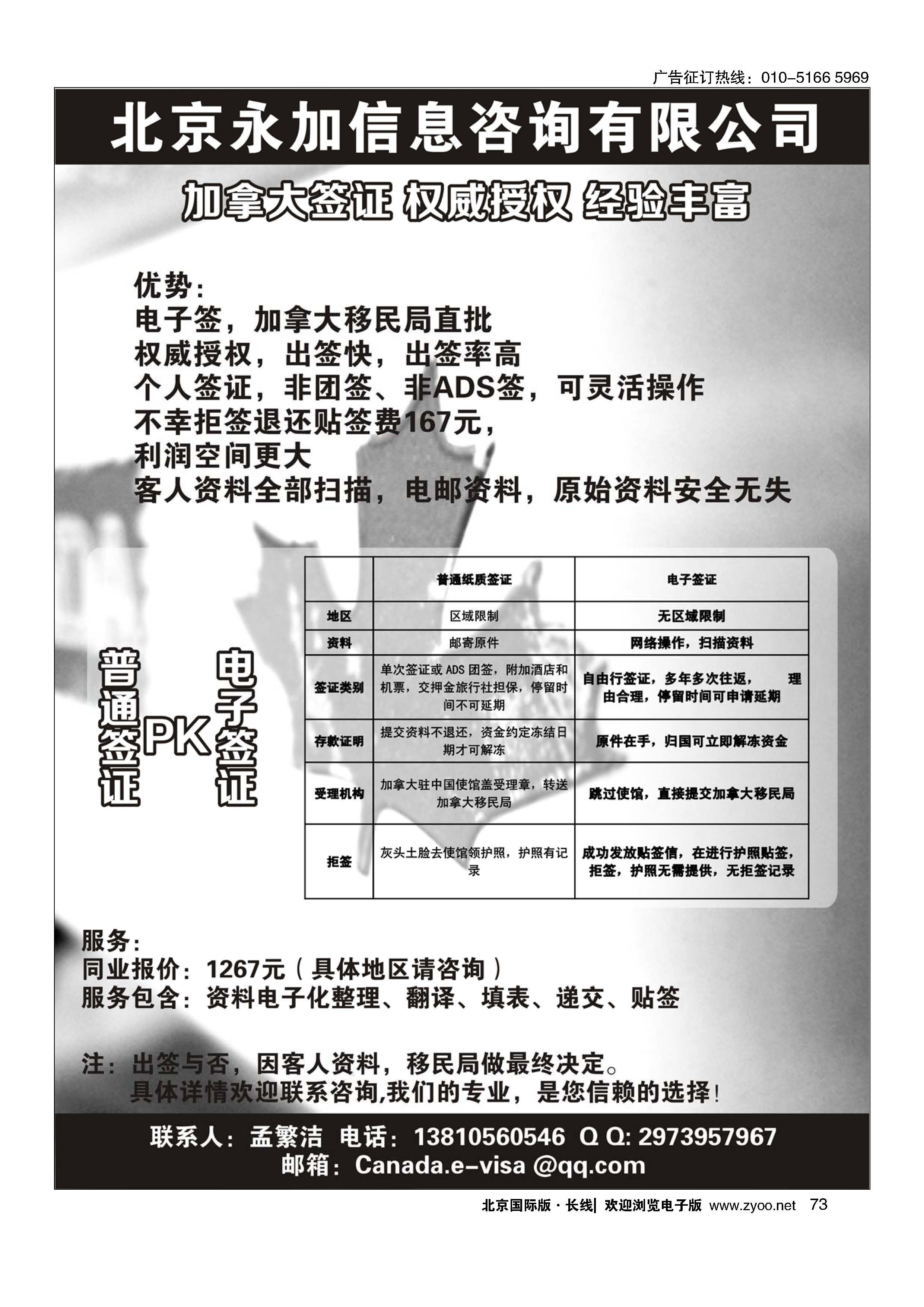 73永加咨询-加拿大电子签（最快24小时批出）