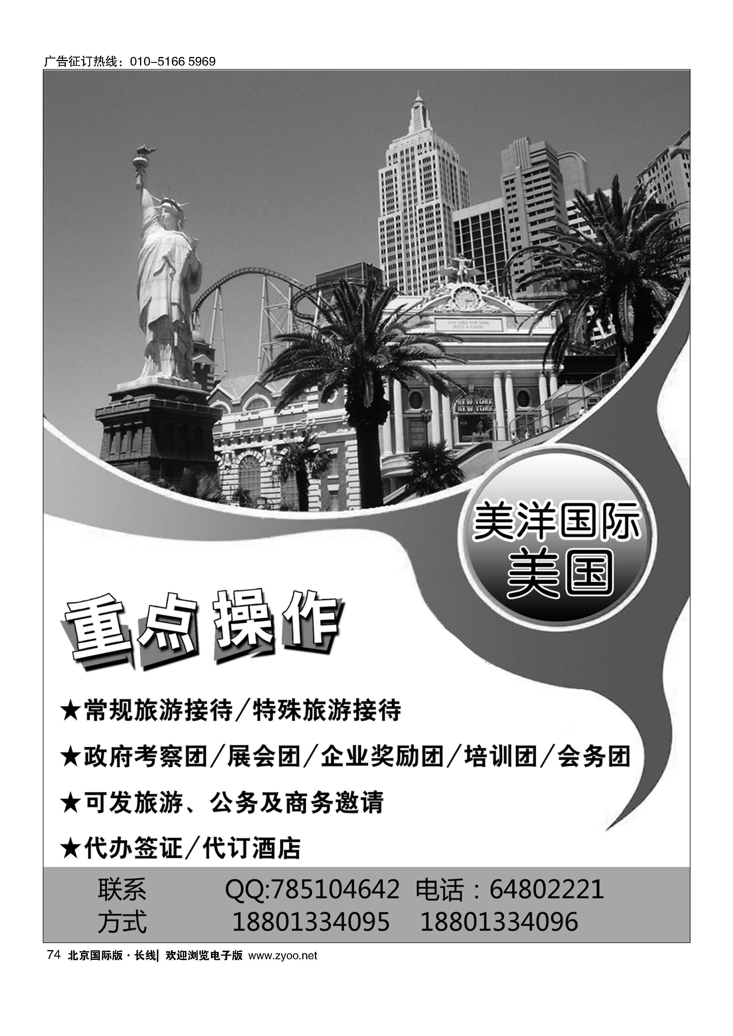 74美洋国际