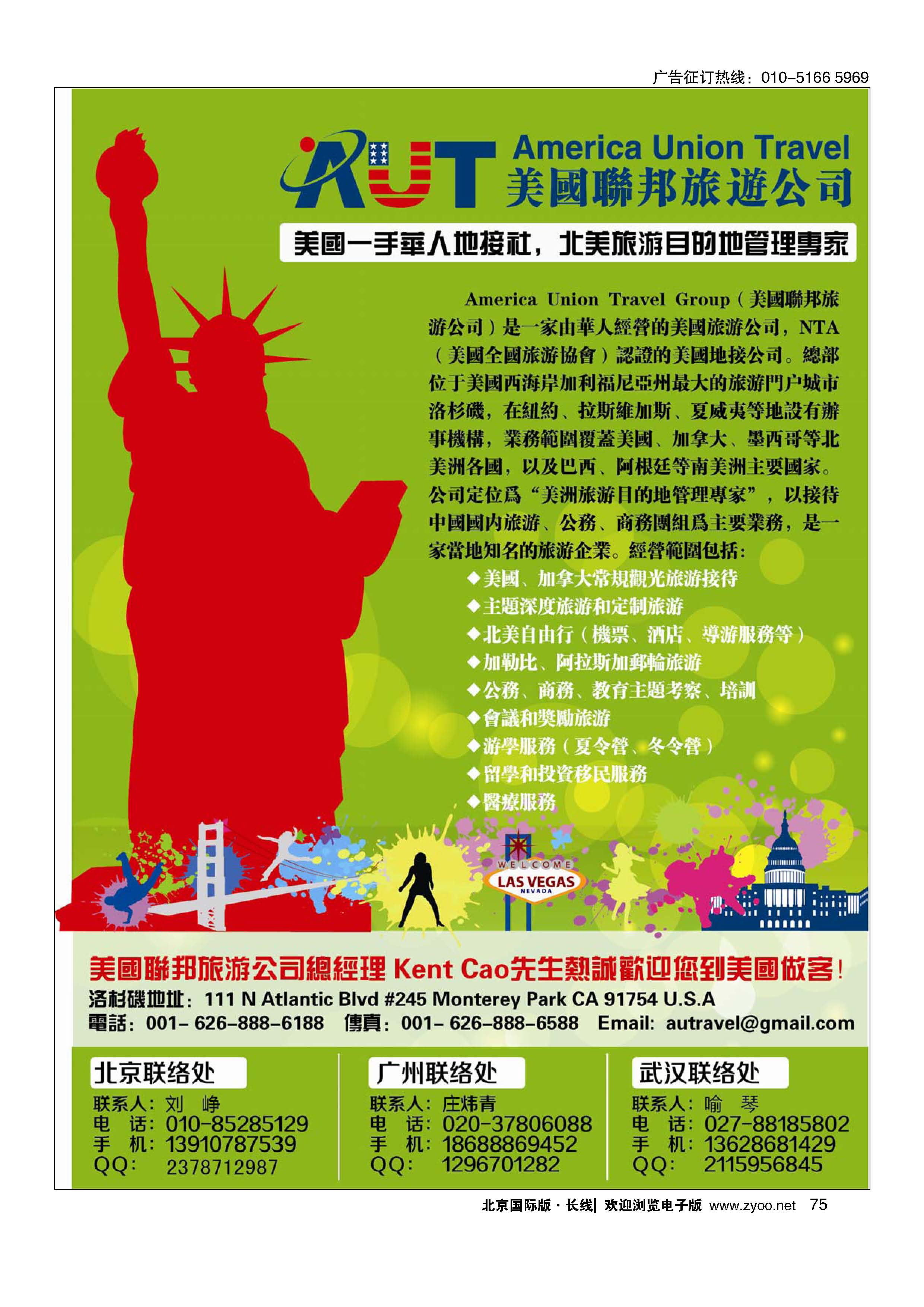 75美国联邦旅游有限公司