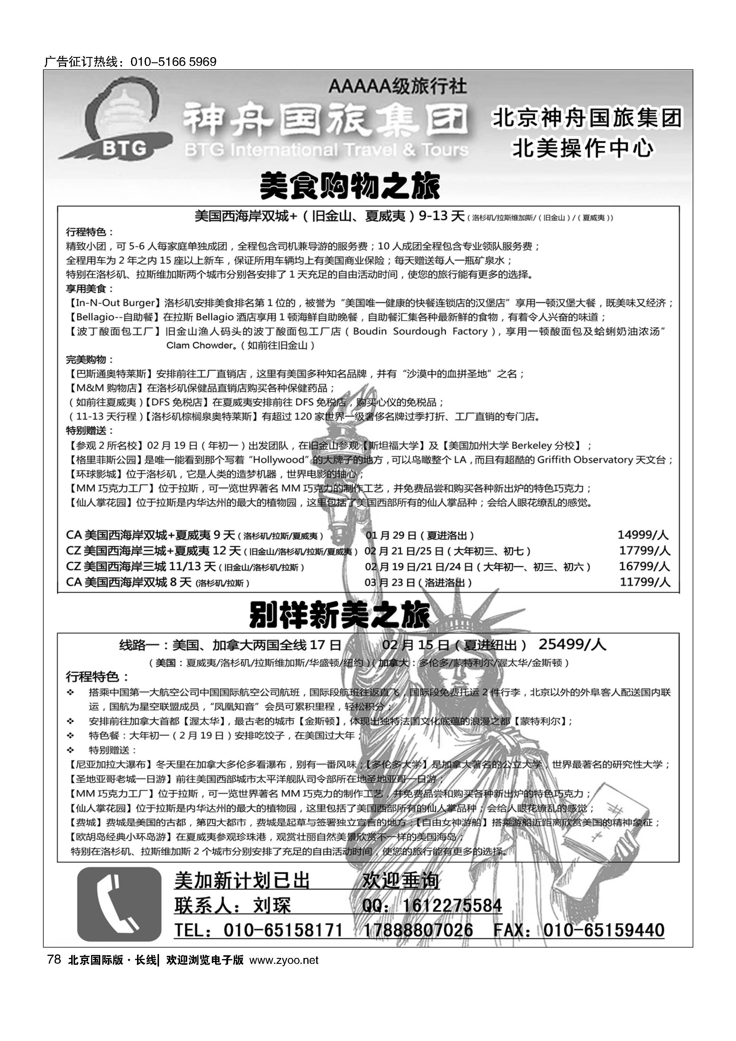 78神舟国旅