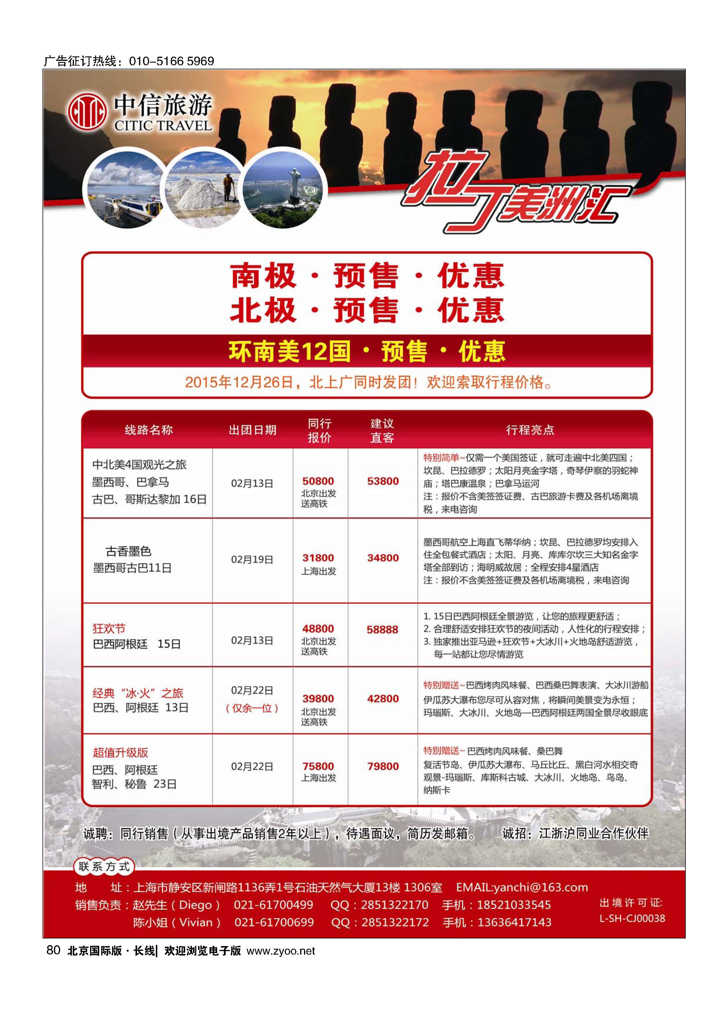 80中信旅游