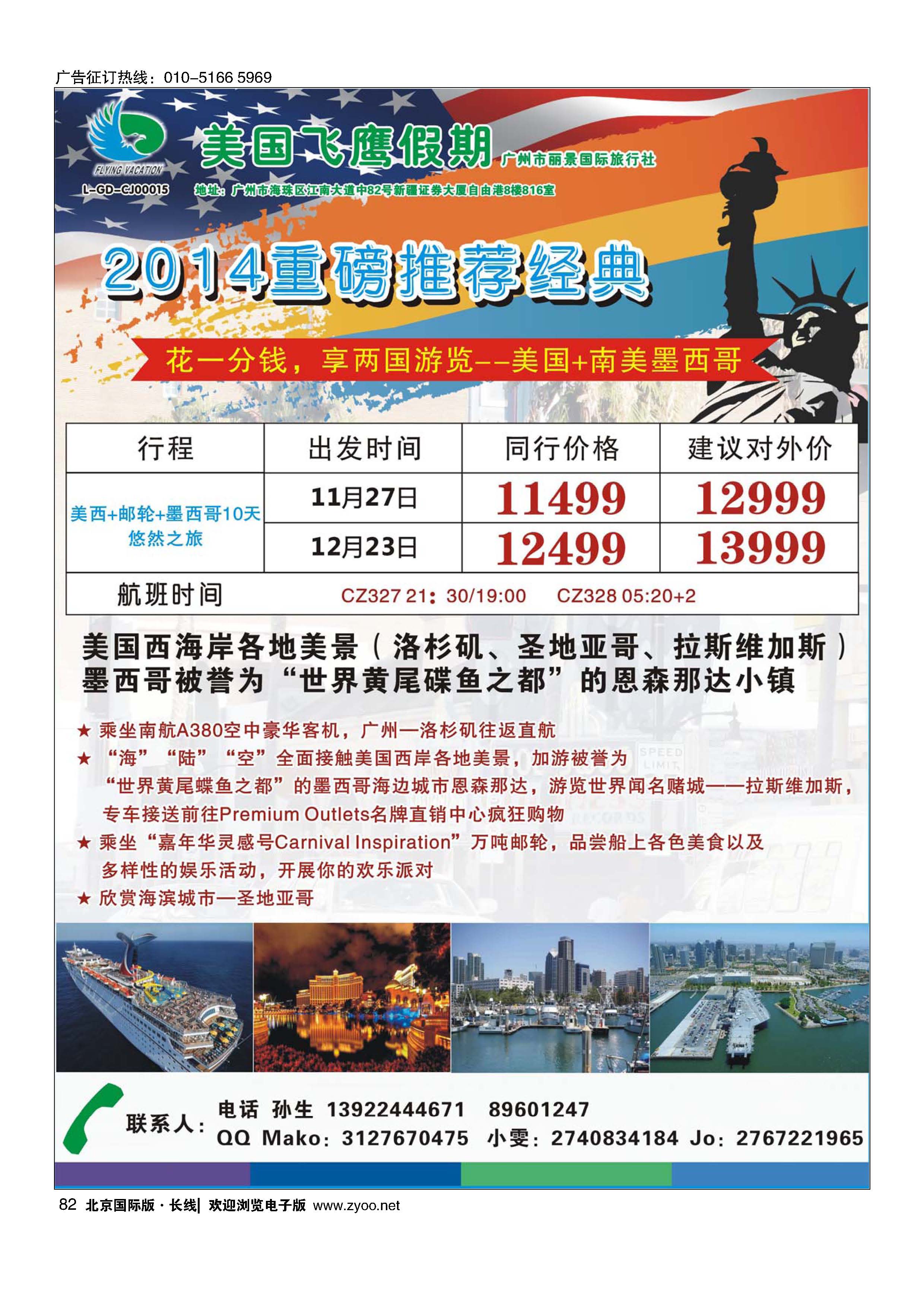 82美国游轮10天