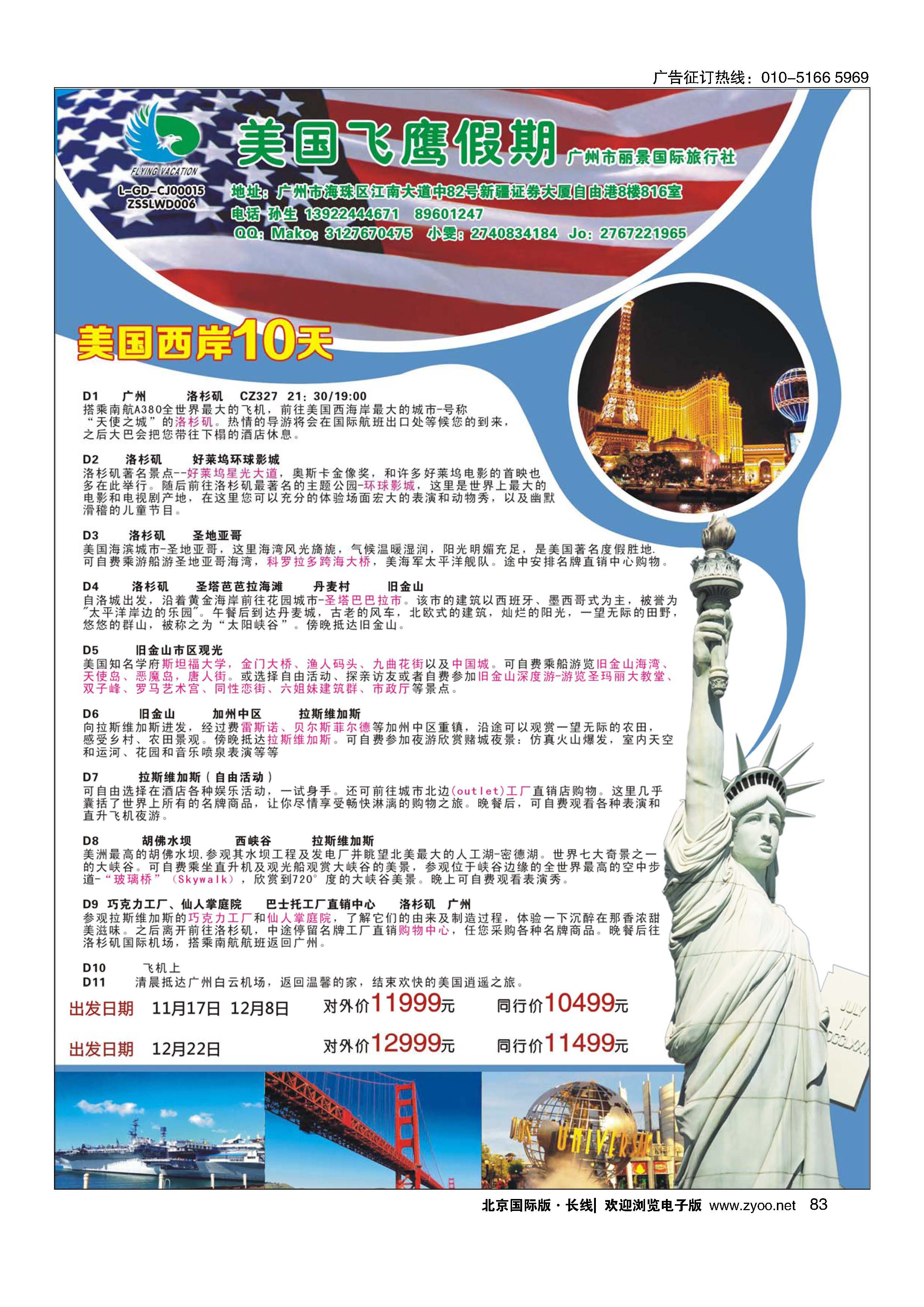 83美国西岸10天