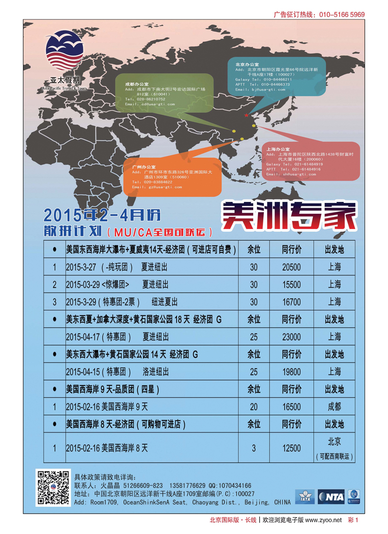 彩1美国亚太假期