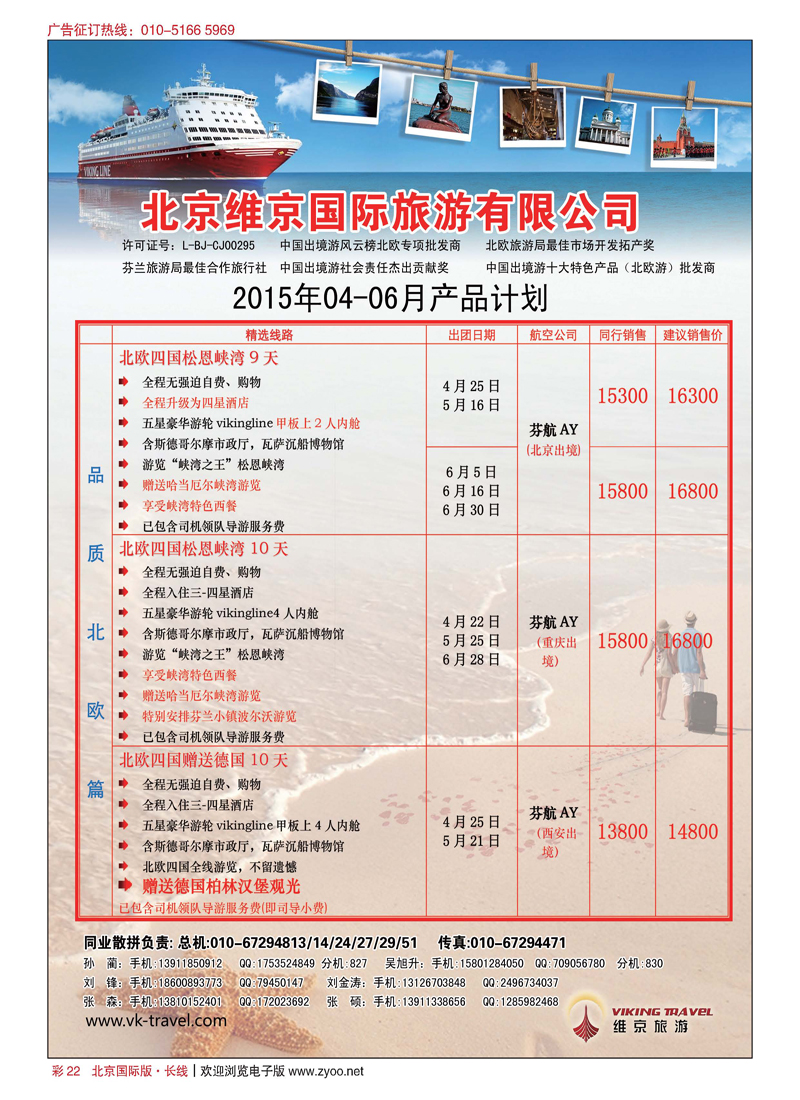 彩22维京之旅