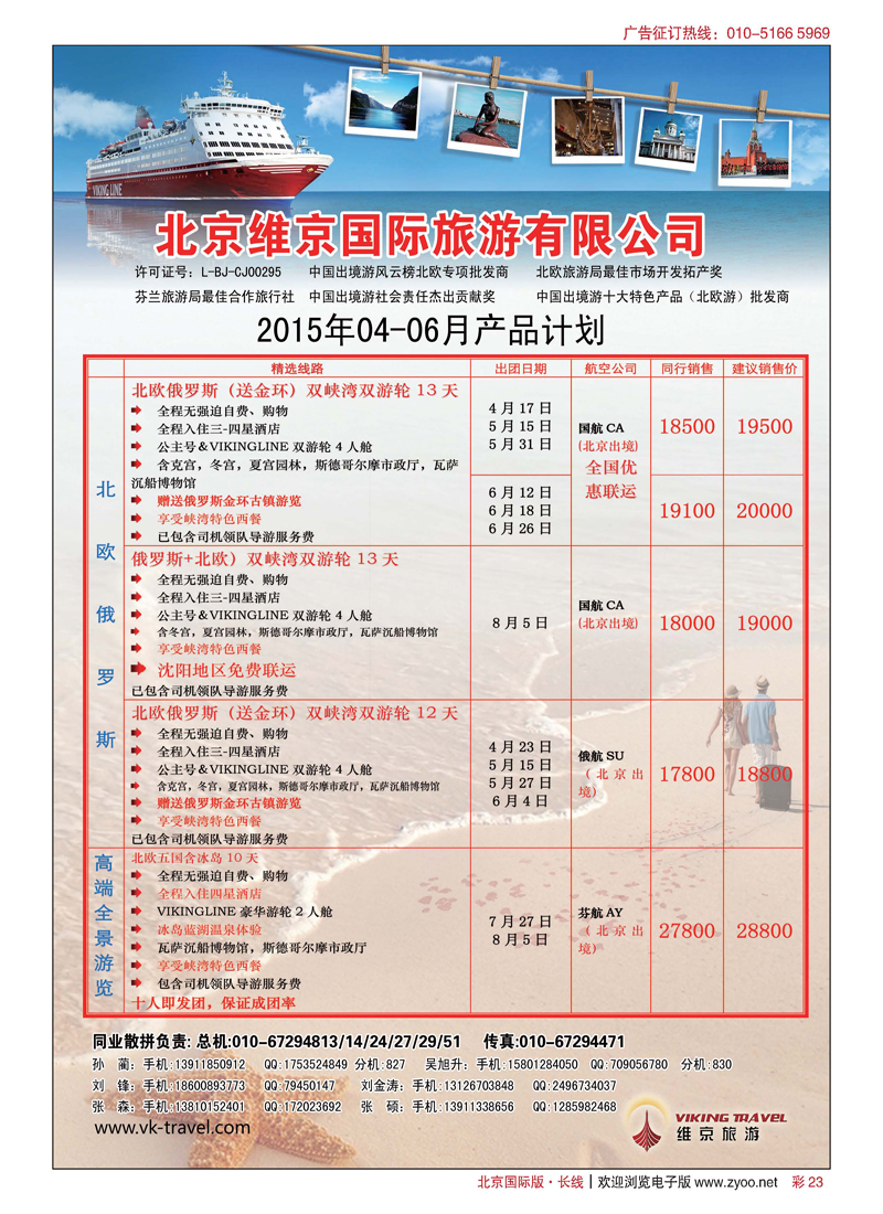 彩23维京之旅