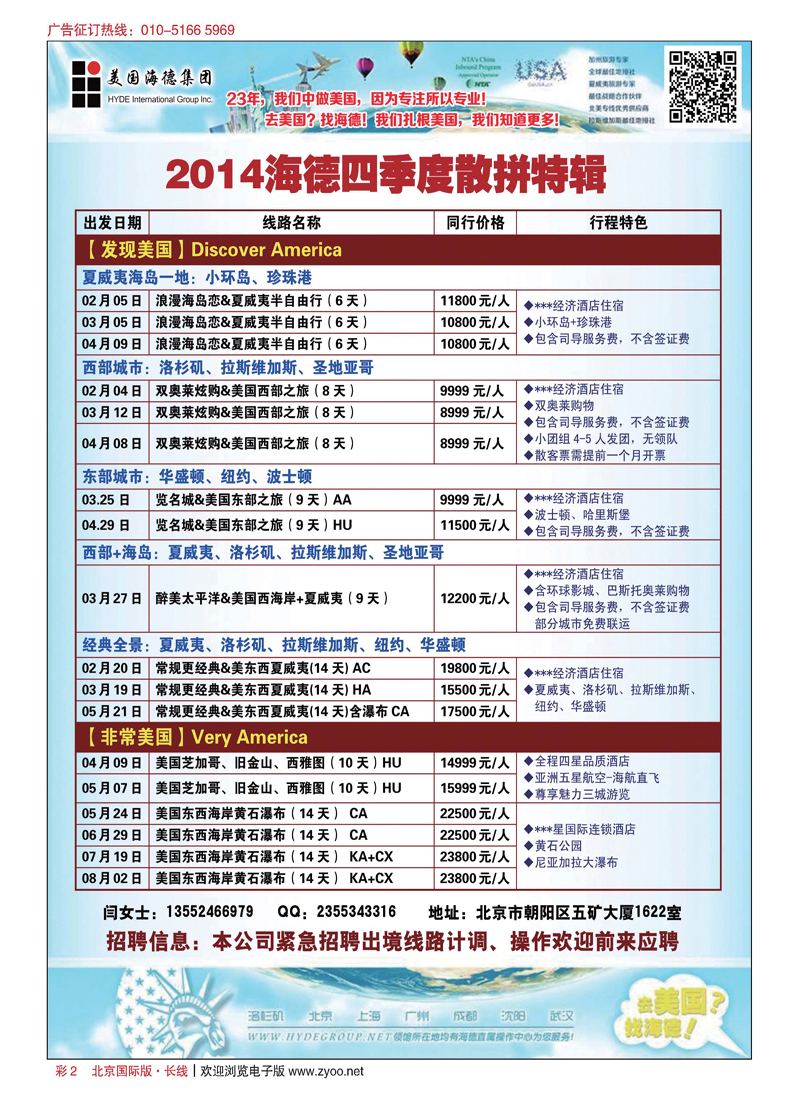 彩2美国海德集团-美国地接