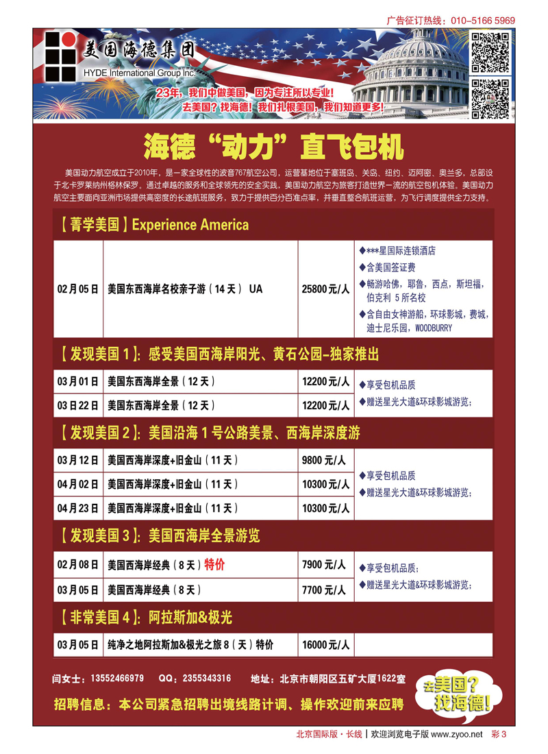 彩3美国海德集团-美国地接