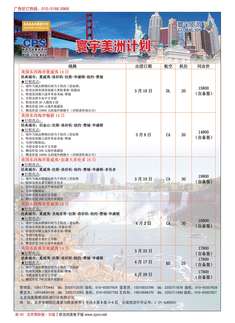 彩40寰宇旅游