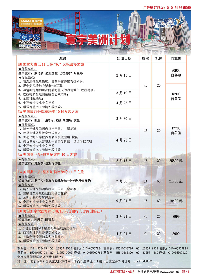 彩41寰宇旅游